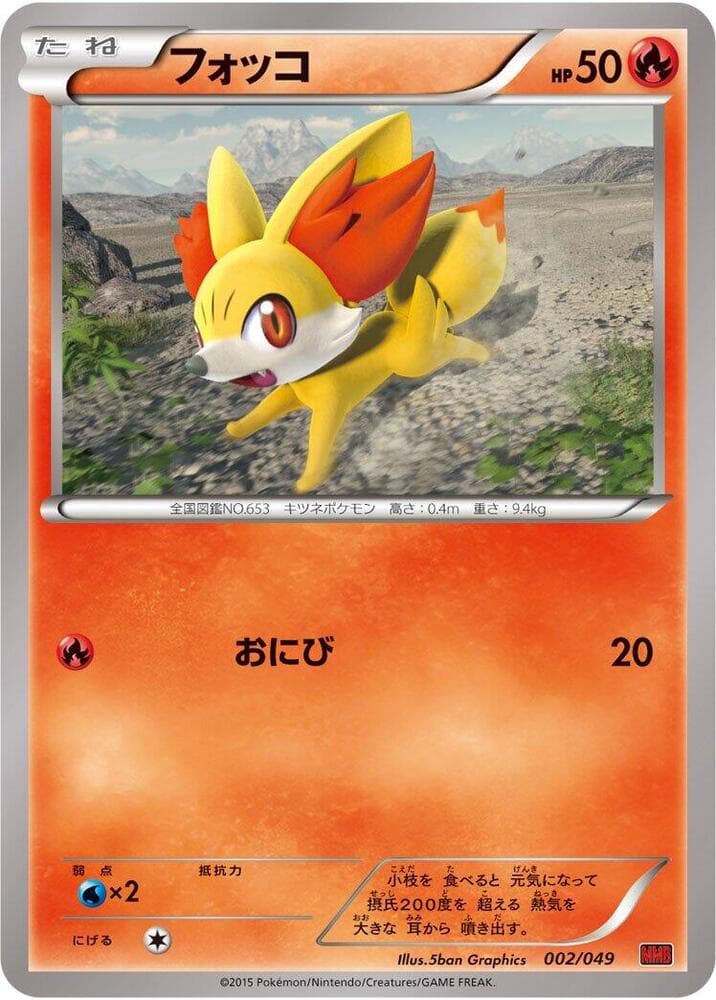 Fennekin 002