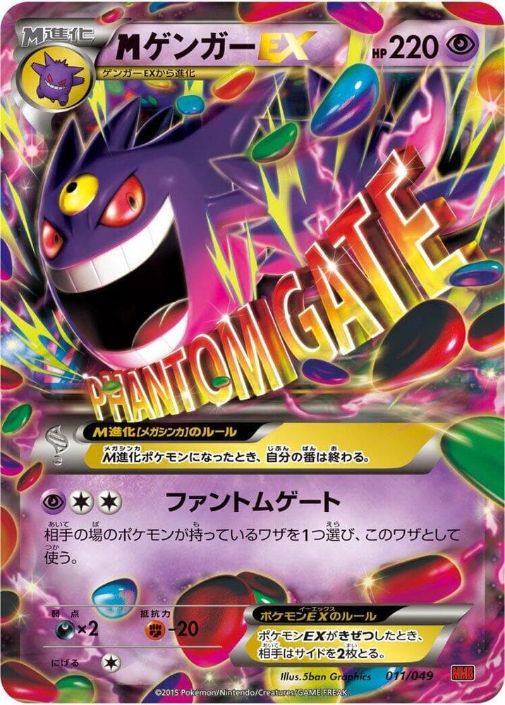 M Gengar-EX 011