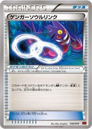 Gengar Spirit Link 038
