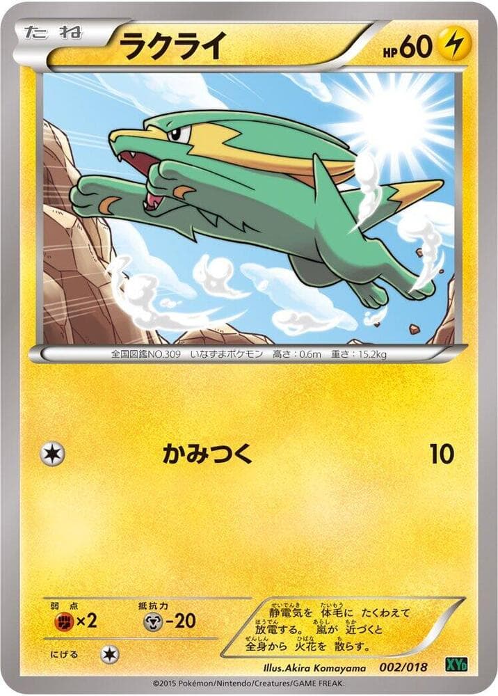 Electrike 002