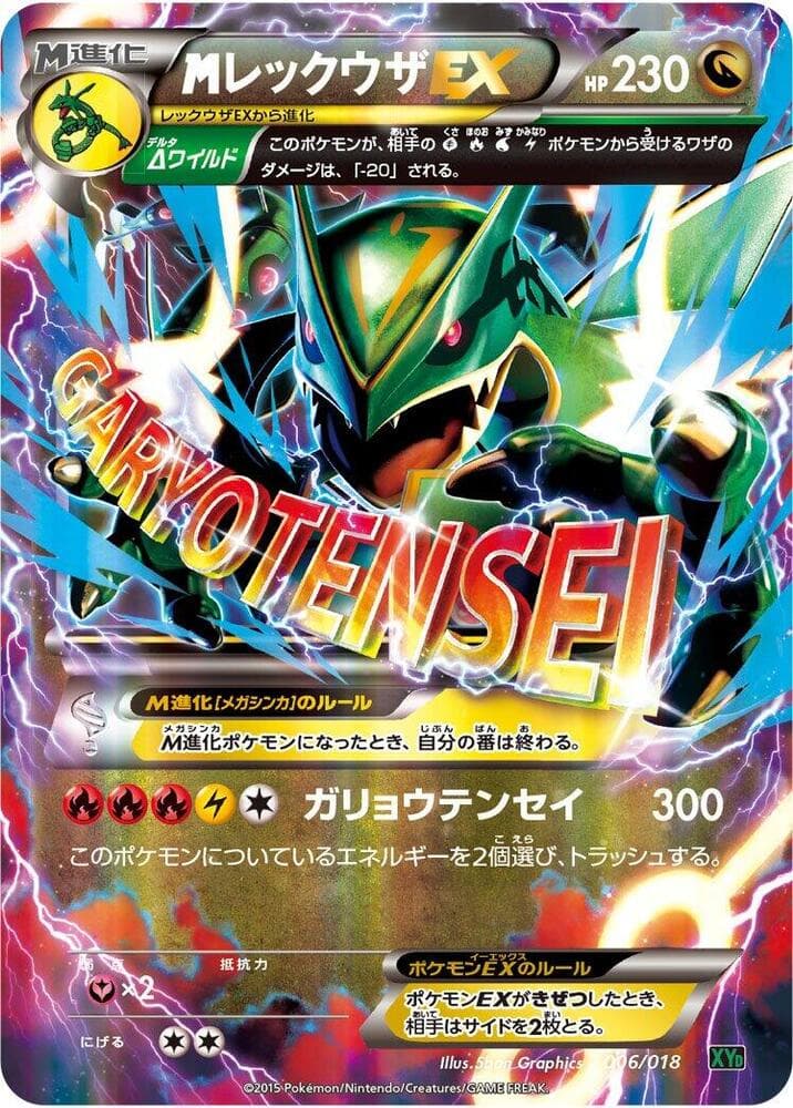 M Rayquaza-EX 006