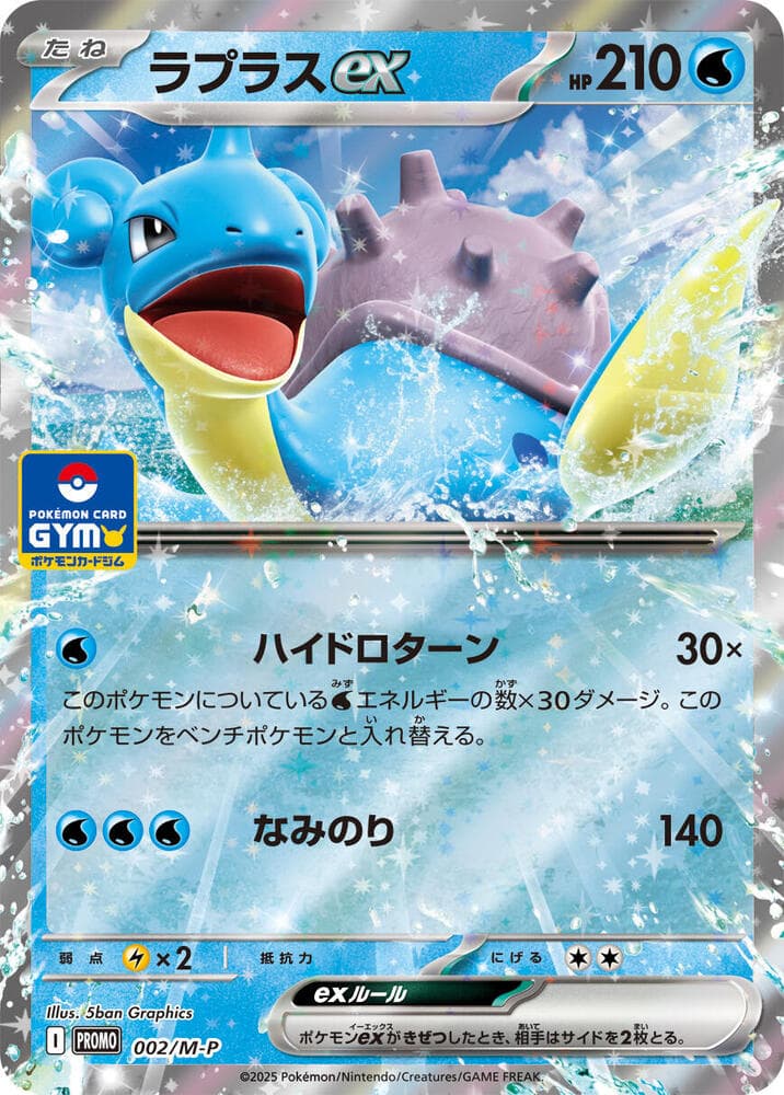 Lapras ex 002 Normal