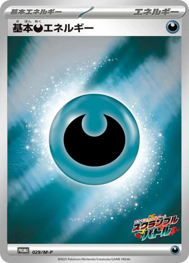 Basic Darkness Energy 029 Normal