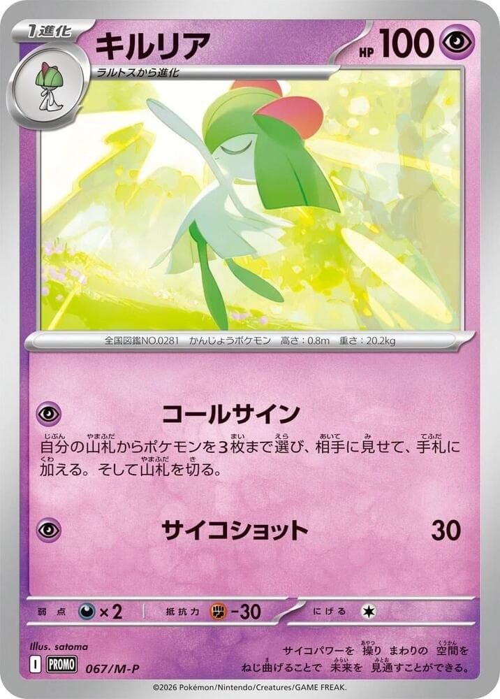 Kirlia 67