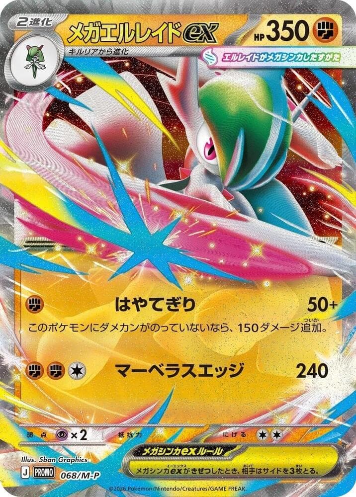 Mega Gallade ex 68