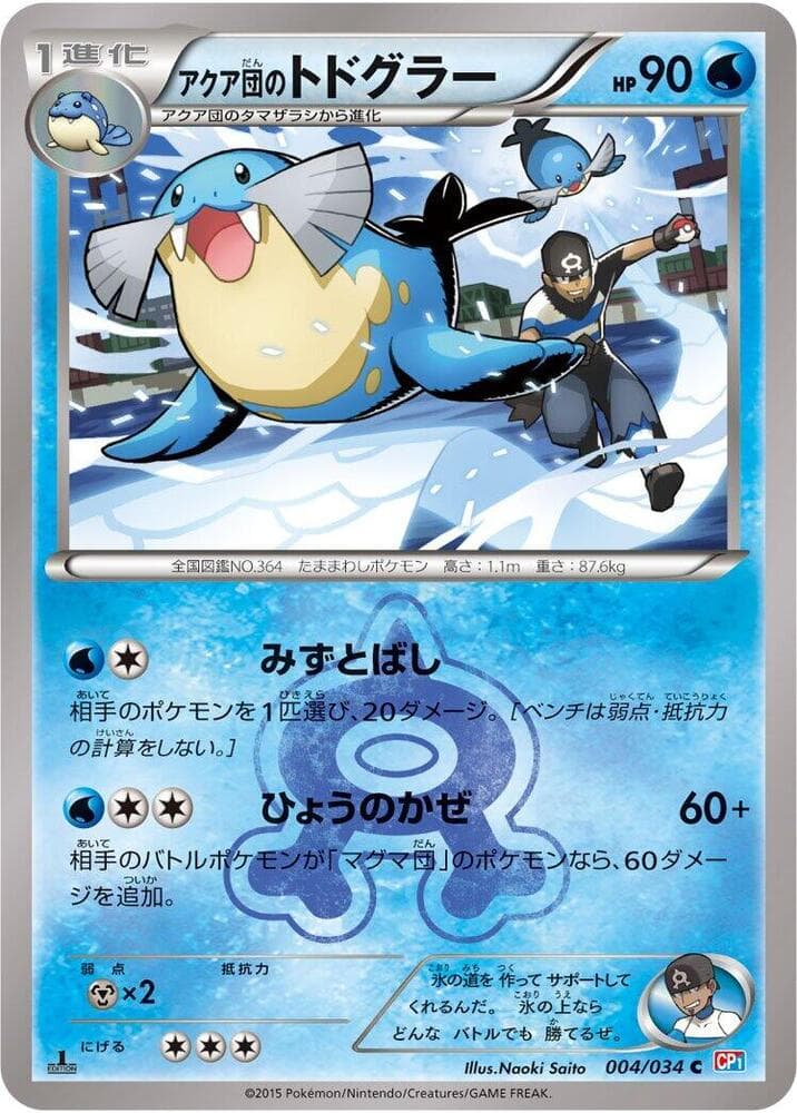 Team Aqua's Sealeo 004