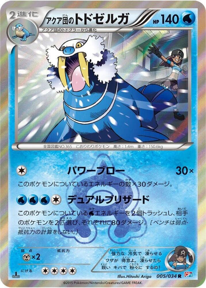 Team Aqua's Walrein 005 1st Edition holo