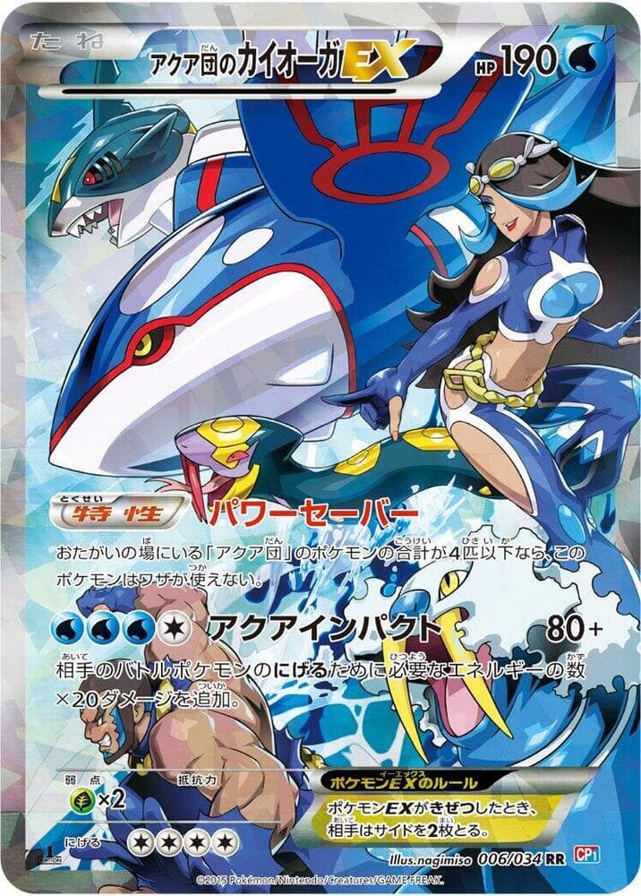 Team Aqua's Kyogre-EX 006 1st Edition holo
