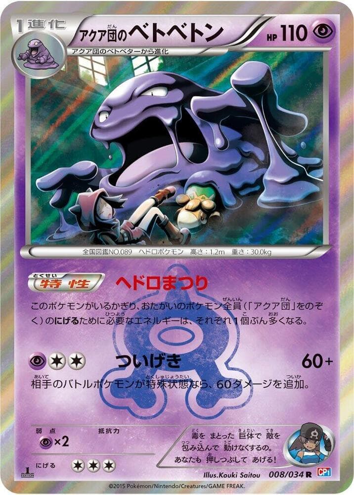 Team Aqua's Muk 008 1st Edition holo