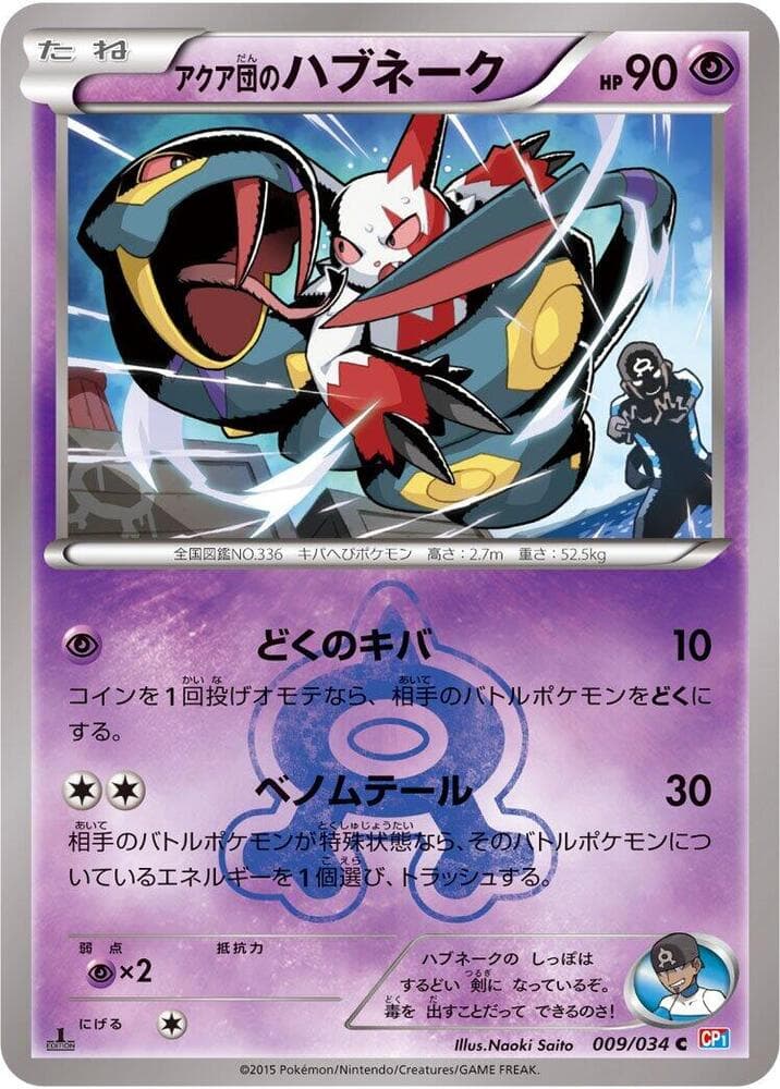 Team Aqua's Seviper 009 1st Edition