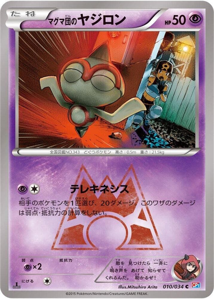 Team Magma's Baltoy 010 1st Edition