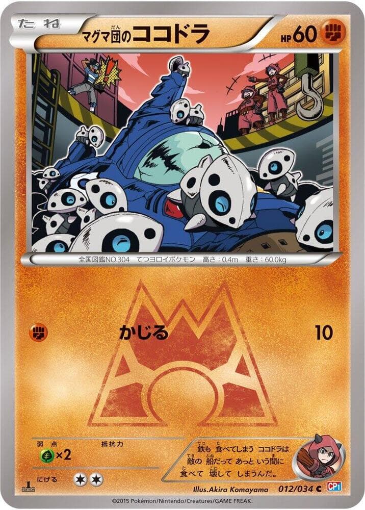 Team Magma's Aron 012 1st Edition
