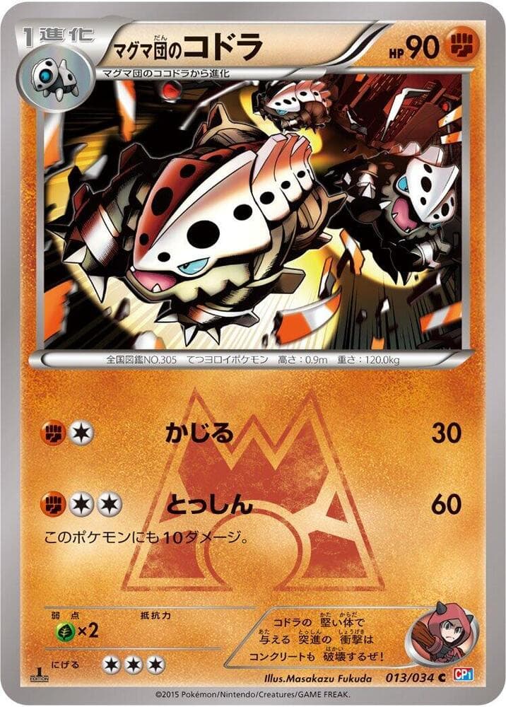 Team Magma's Lairon 013 1st Edition