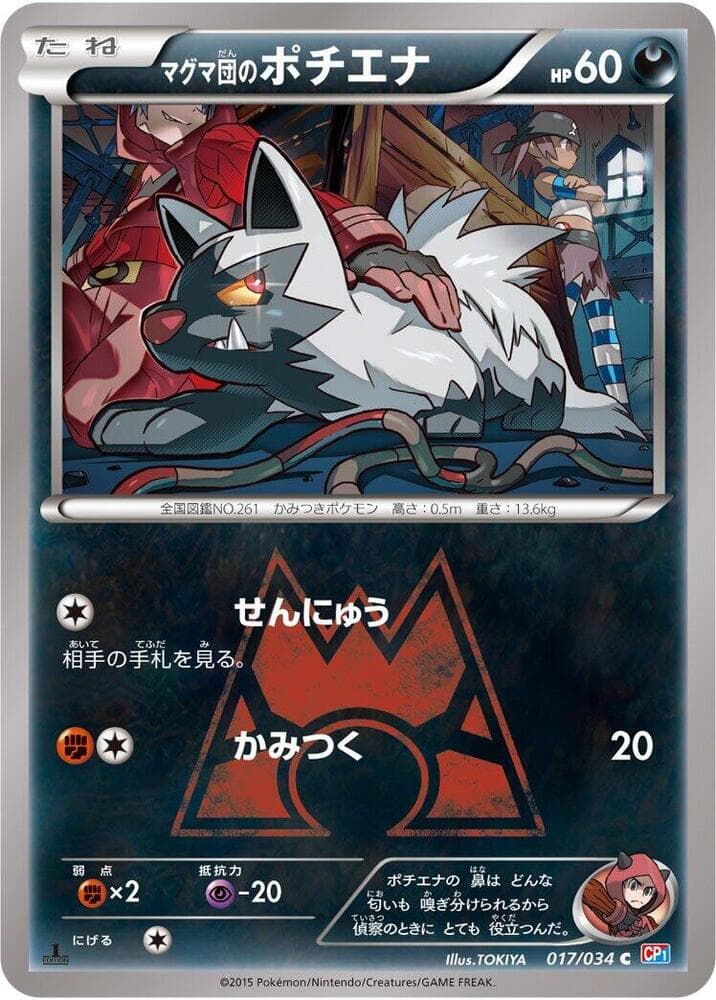 Team Magma's Poochyena 017