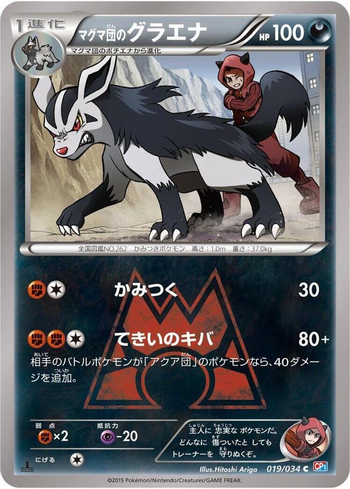 Team Magma's Mightyena 019 1st Edition