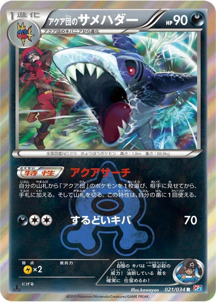 Team Aqua's Sharpedo 021 1st Edition holo