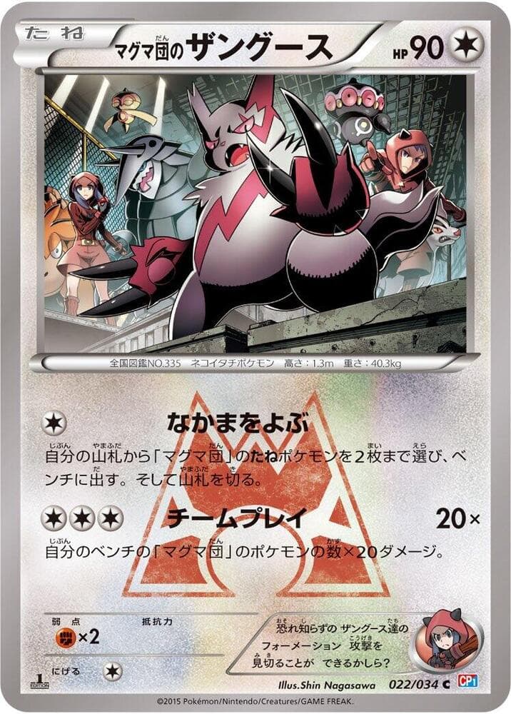 Team Magma's Zangoose 022
