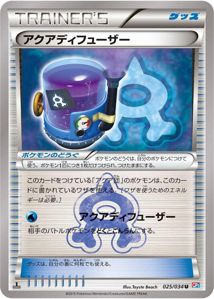 Aqua Diffuser 025 1st Edition