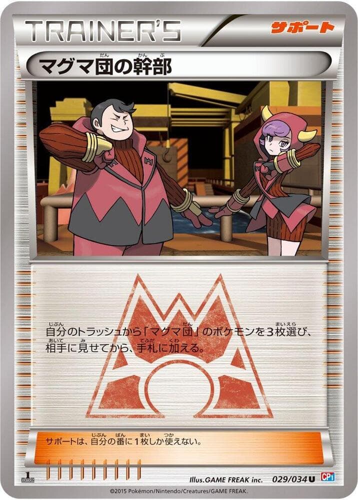 Team Magma Admin 029 1st Edition