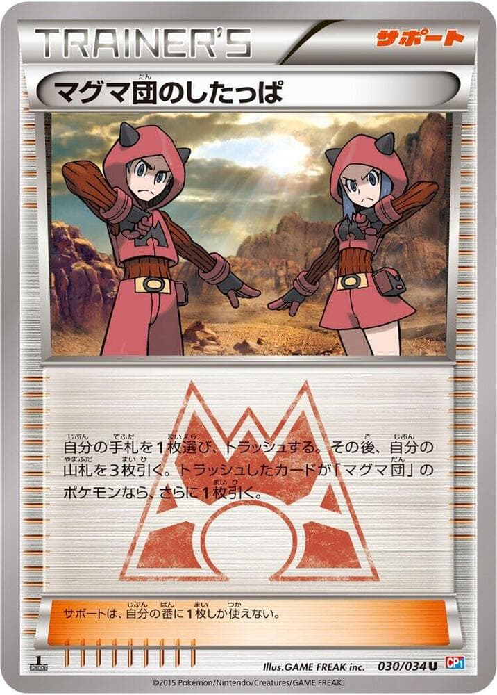 Team Magma Grunt 030 1st Edition
