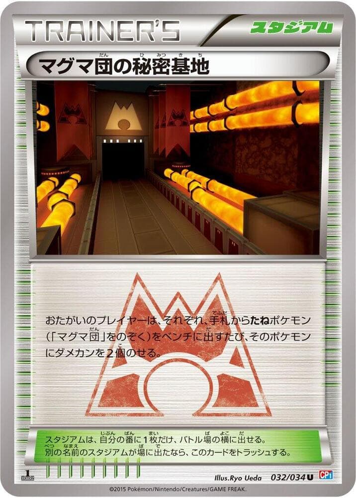 Team Magma's Secret Base 032 1st Edition