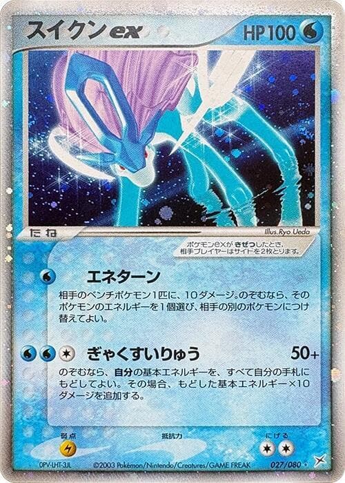 Suicune ex 027