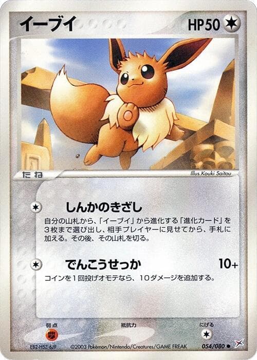 Eevee 54