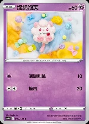 Swirlix 049