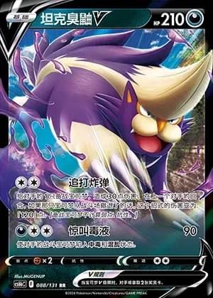 Skuntank V 088