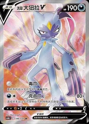 Hisuian Sneasler V 146