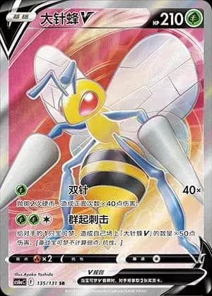 Beedrill V 135