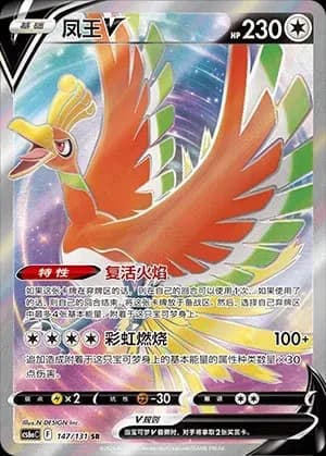 Ho-Oh V 147