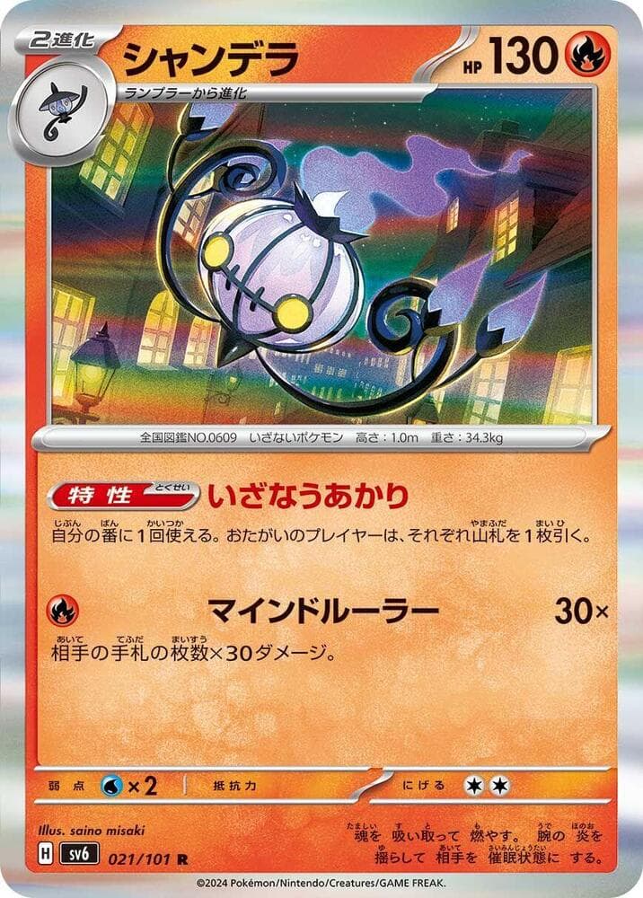 Chandelure 021