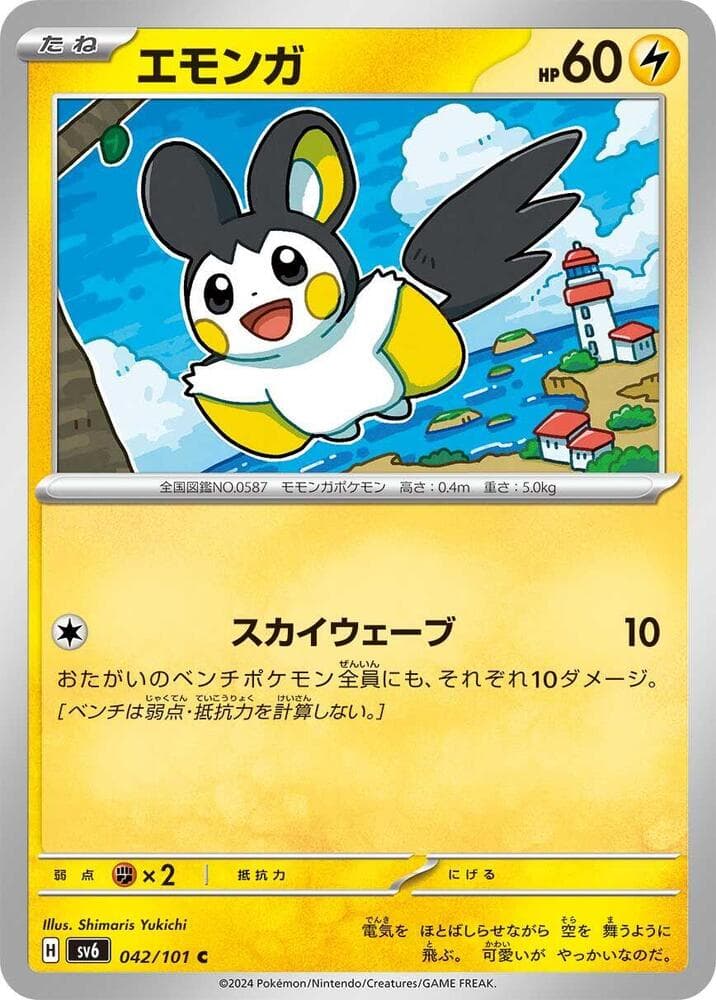 Emolga 042