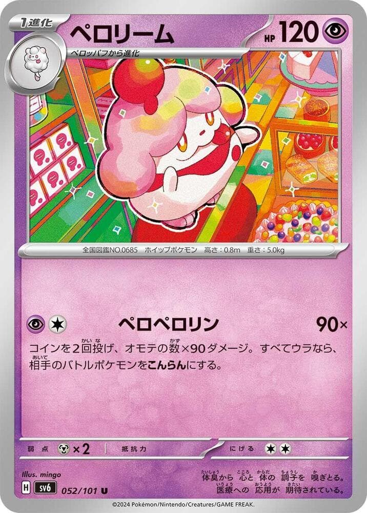 Slurpuff 052
