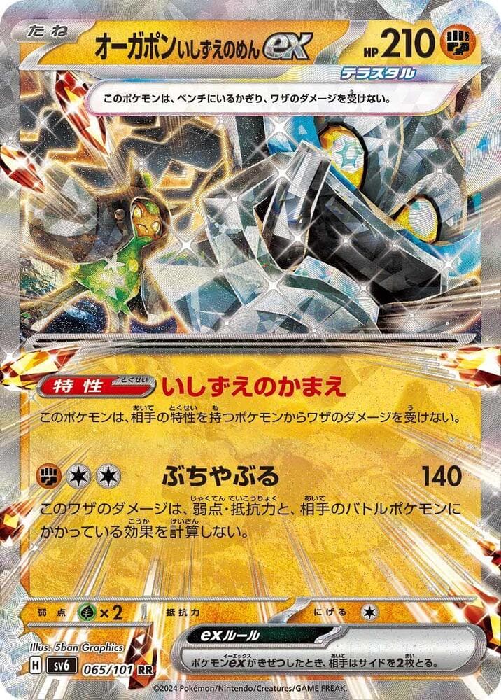 Cornerstone Mask Ogerpon ex 065