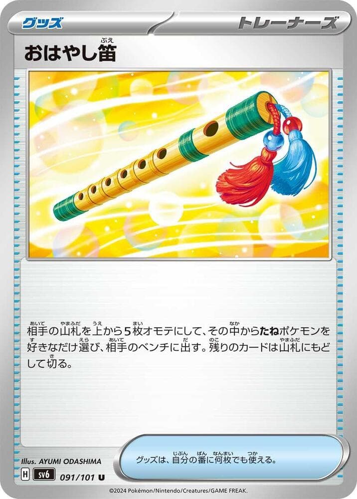 Performance Flute 091
