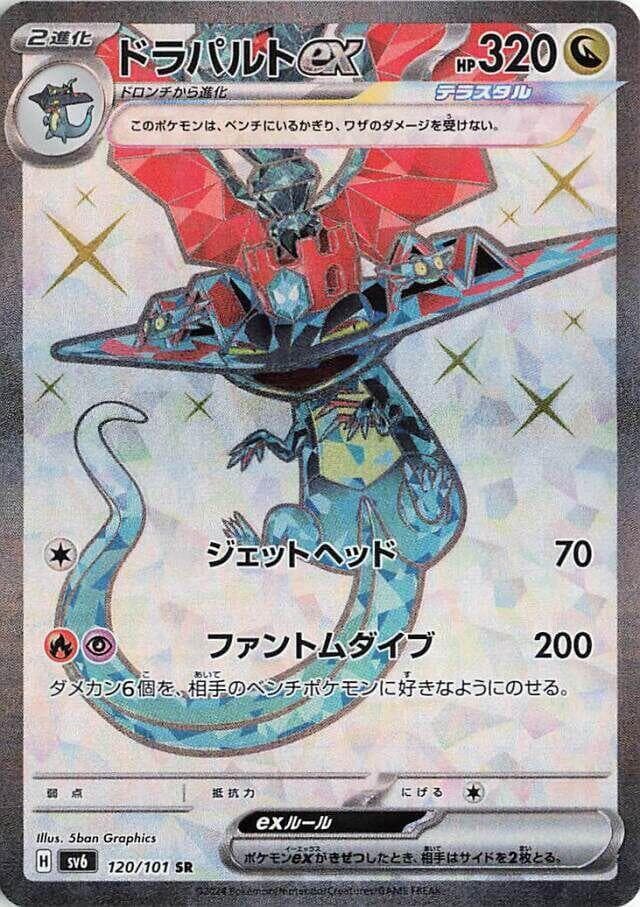 Dragapult ex 120
