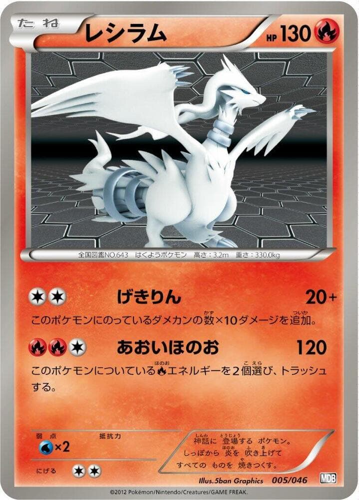 Reshiram 005