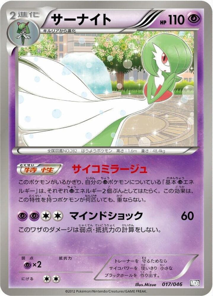 Gardevoir 017 Normal