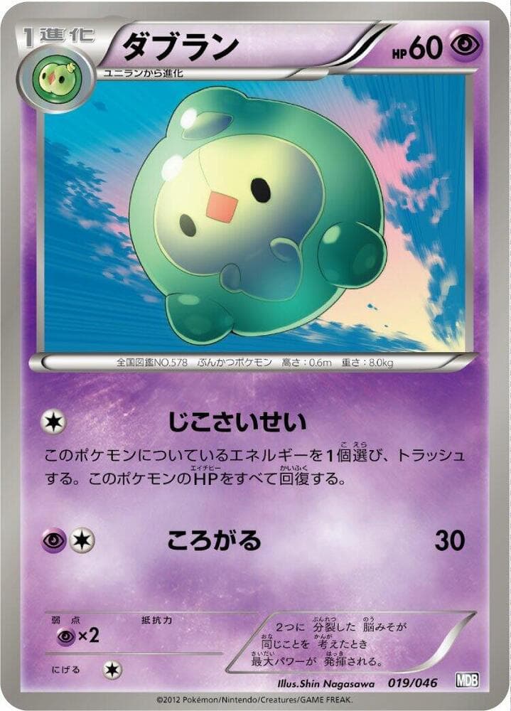 Duosion 019 Normal