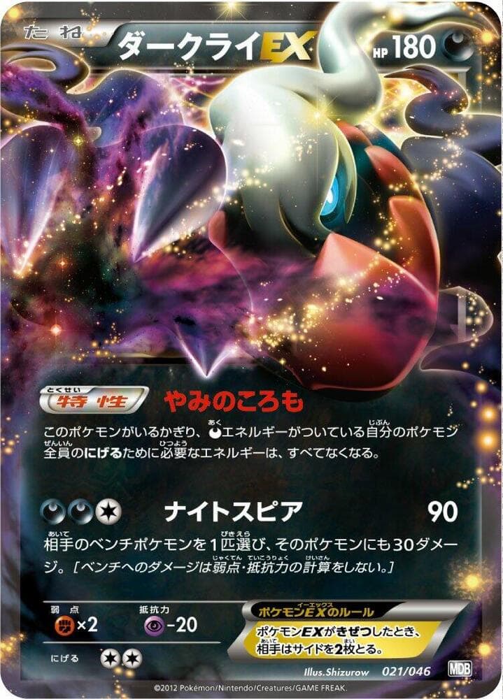 Darkrai-EX 021 Normal