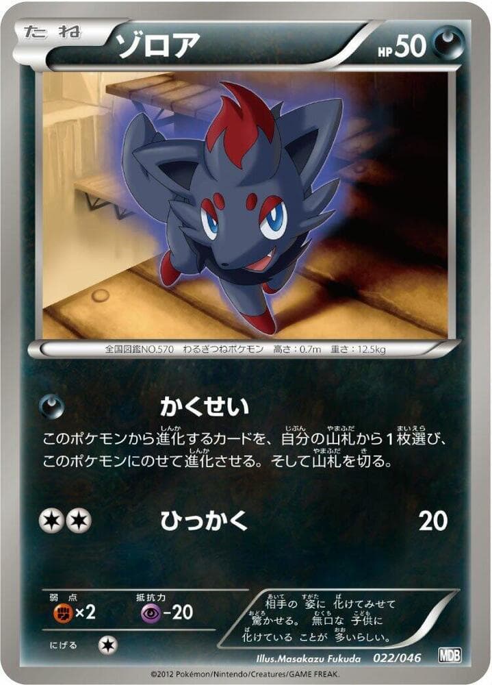 Zorua 022 Normal