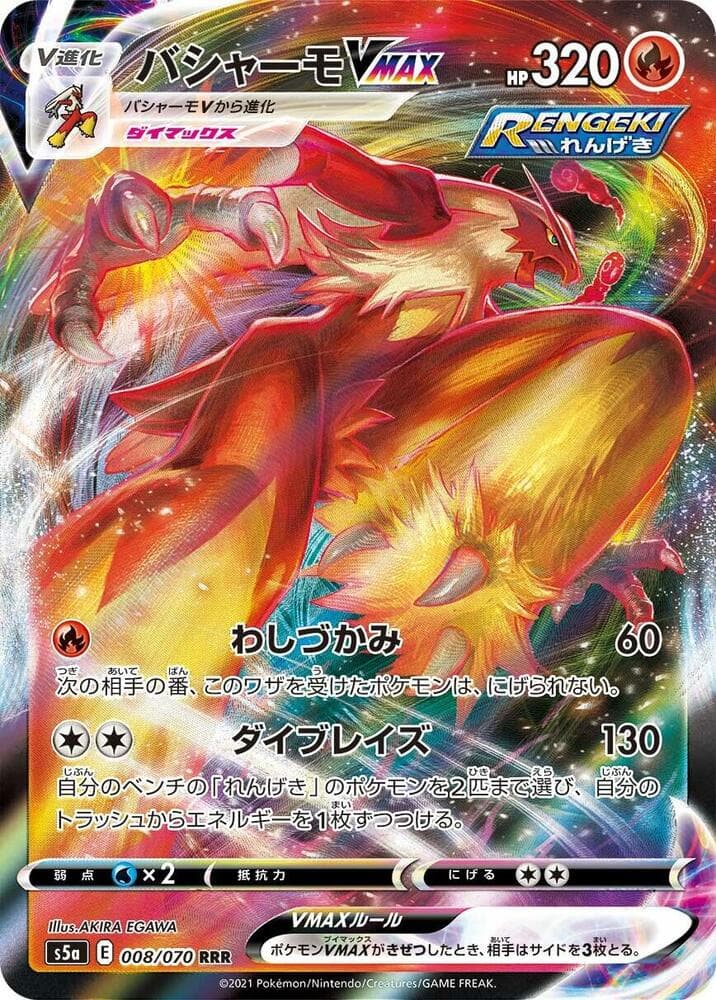 Blaziken VMAX 008 Normal