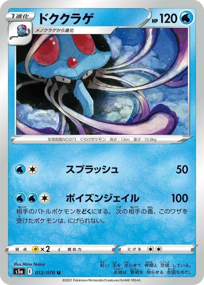 Tentacruel 012 Normal