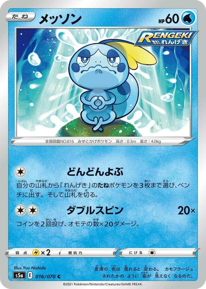 Sobble 016 Normal