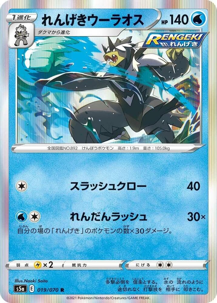 Rapid Strike Urshifu 019 Normal
