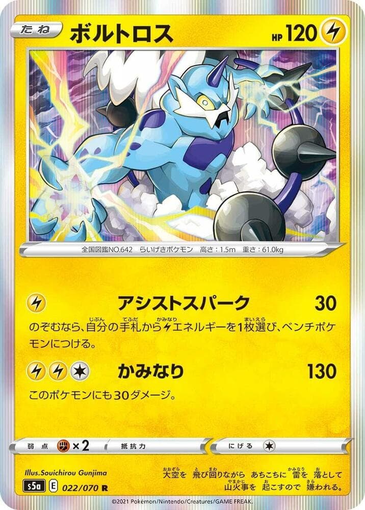 Thundurus 022 Normal