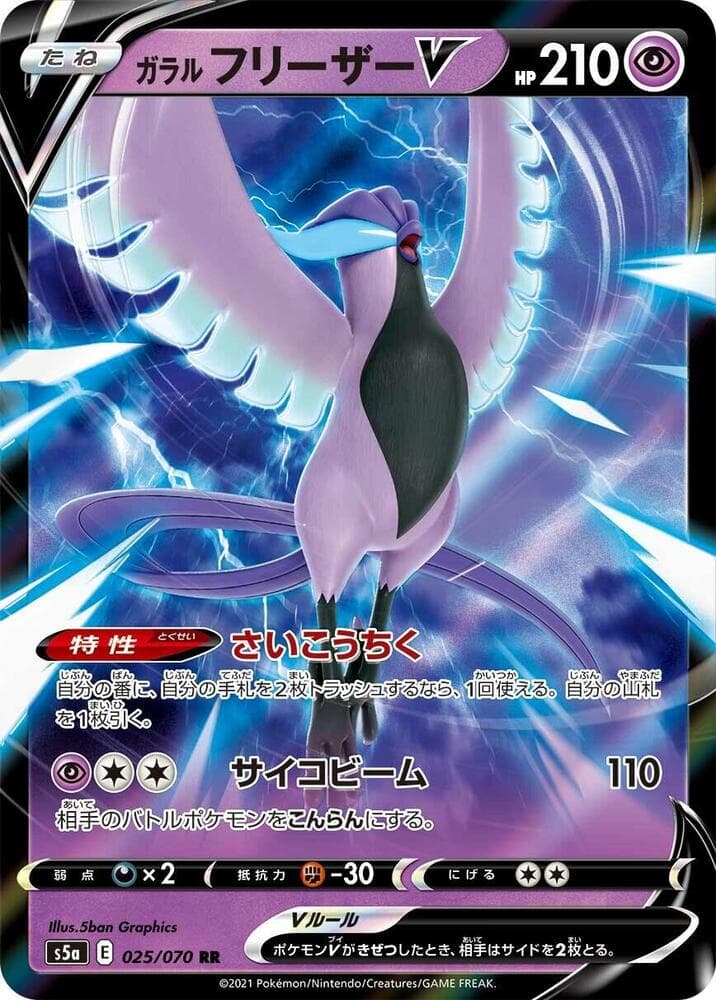 Galarian Articuno V 025 Normal