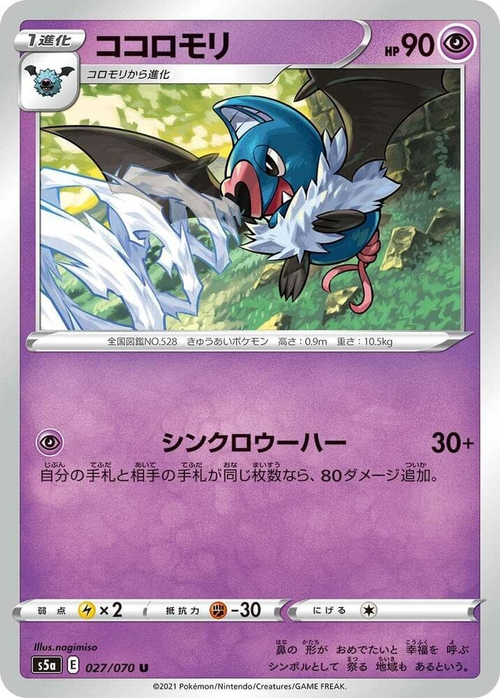 Swoobat 027 Normal